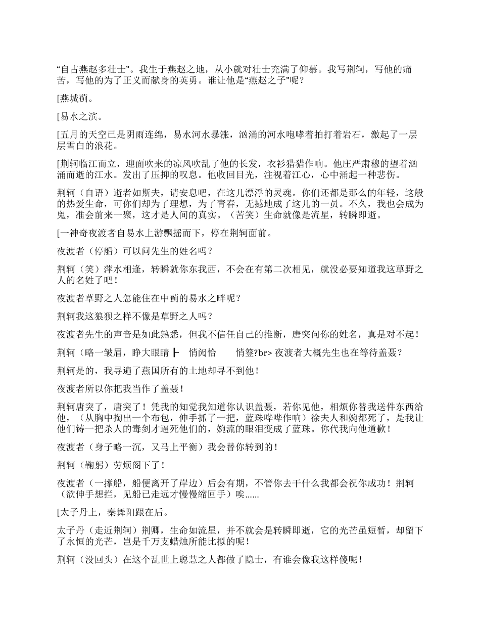 《易水悲风》讲述荆柯为国家而英勇献身的故事_第1页
