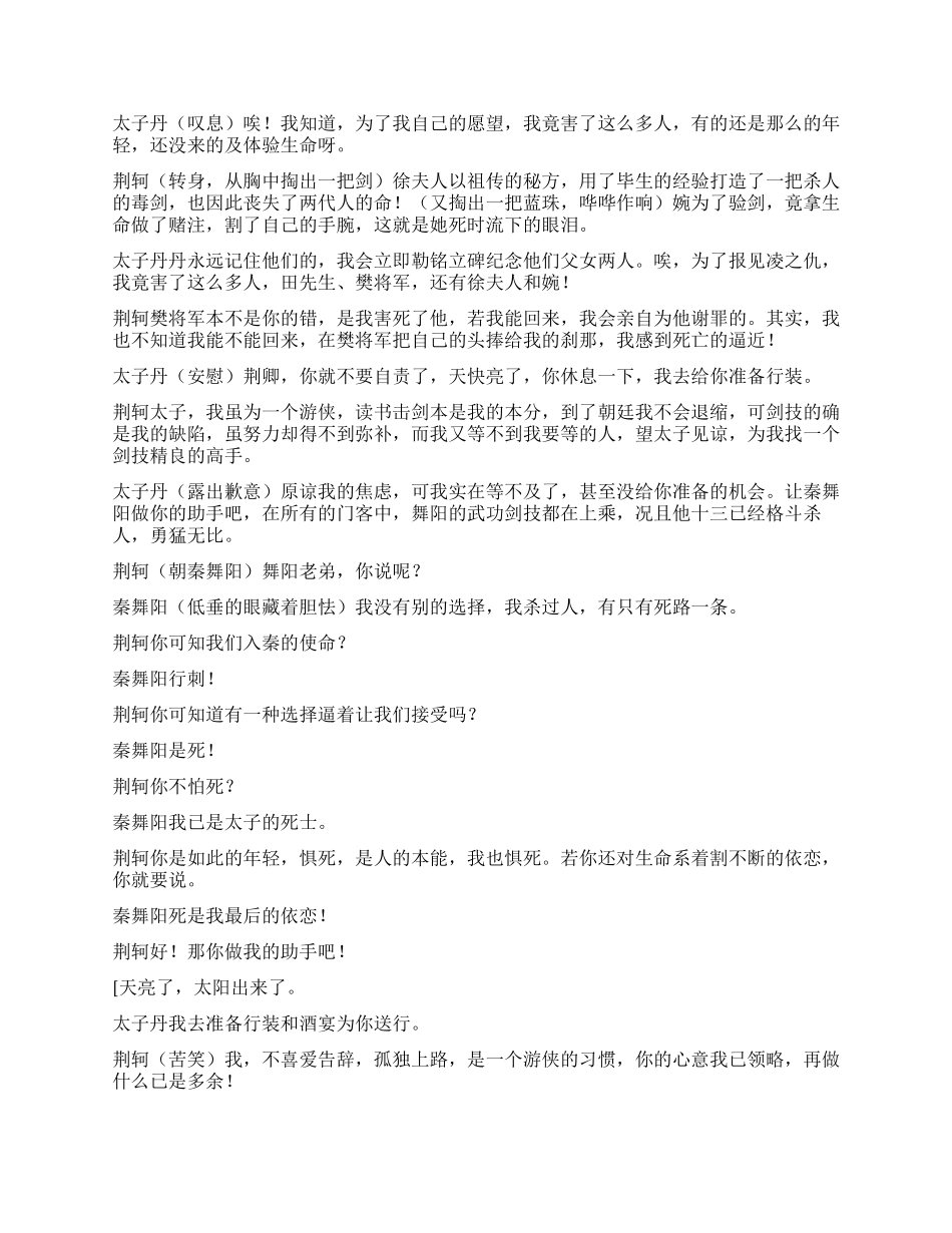 《易水悲风》讲述荆柯为国家而英勇献身的故事_第2页