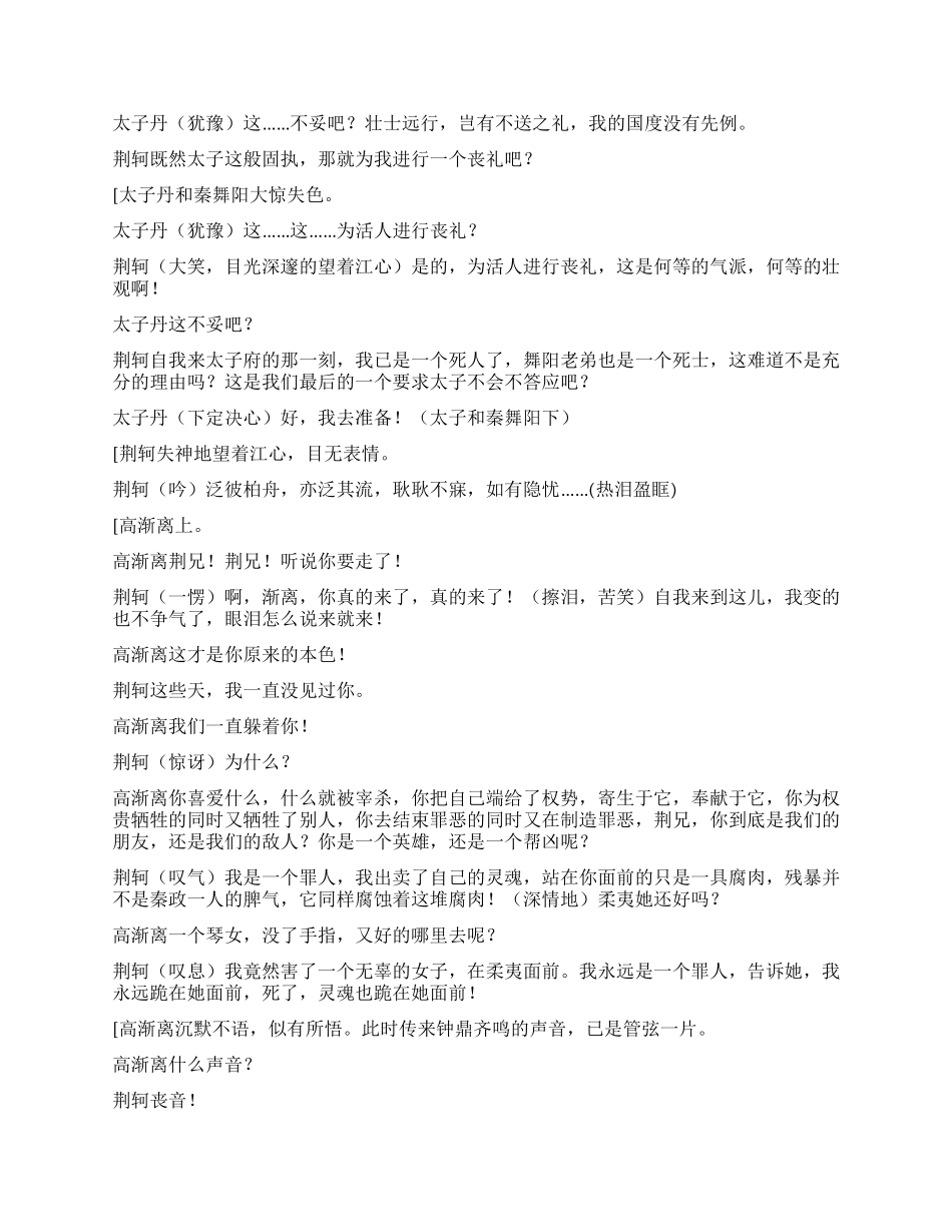 《易水悲风》讲述荆柯为国家而英勇献身的故事_第3页