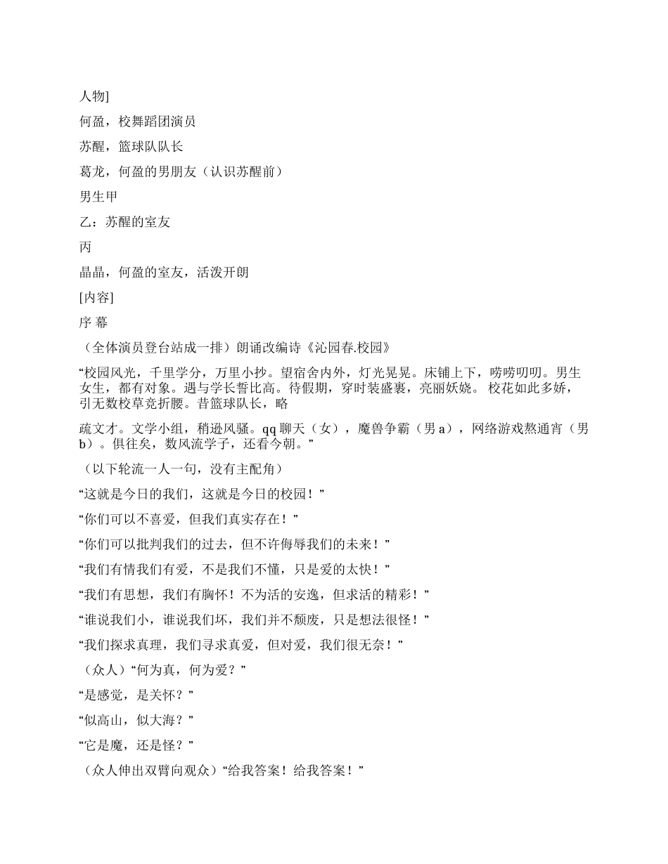《星夜下的舞步》男女间的爱情纠纷_第1页