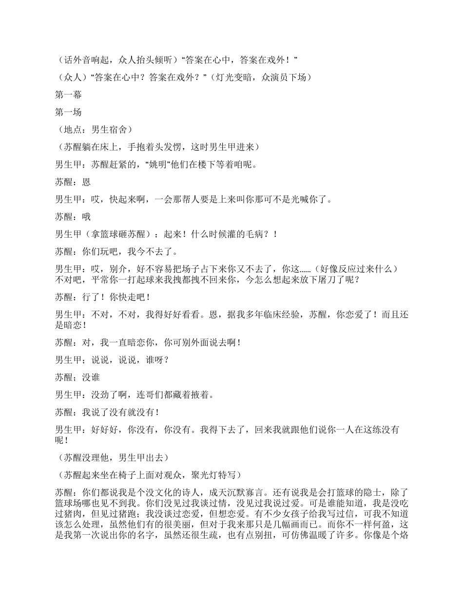 《星夜下的舞步》男女间的爱情纠纷_第2页