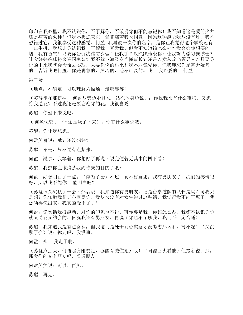 《星夜下的舞步》男女间的爱情纠纷_第3页