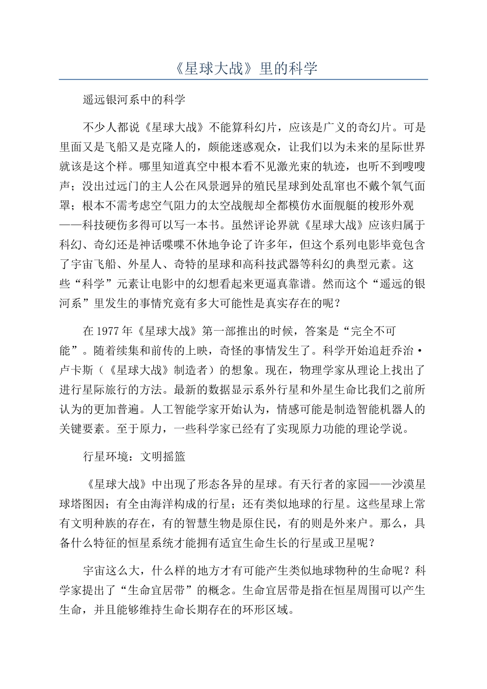 《星球大战》里的科学_第1页
