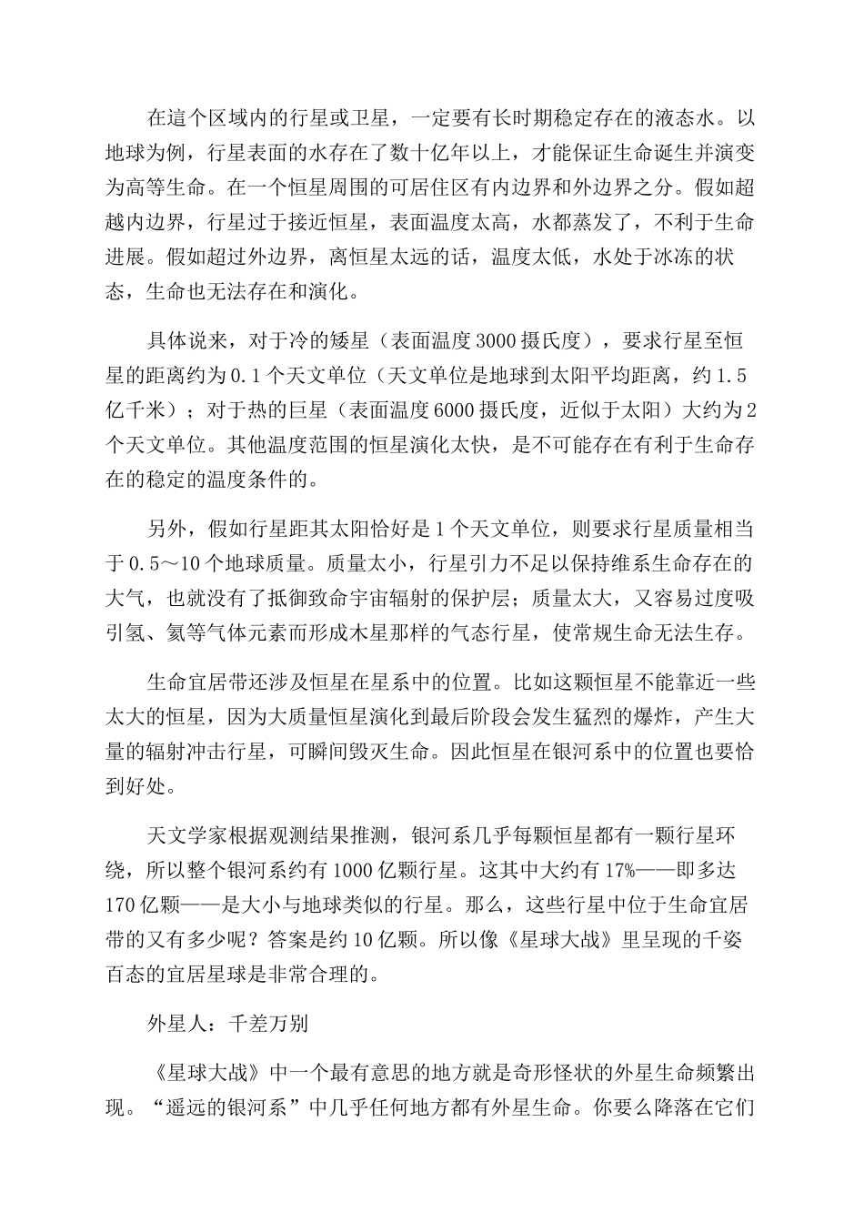 《星球大战》里的科学_第2页