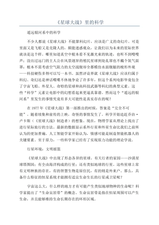 《星球大战》里的科学