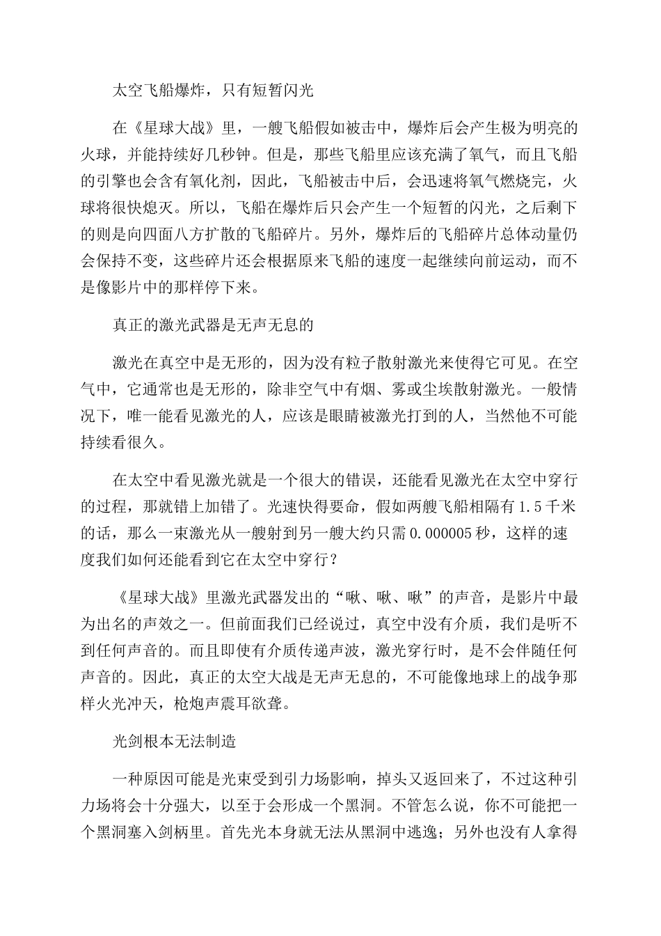 《星球大战》中的科学错误_第2页