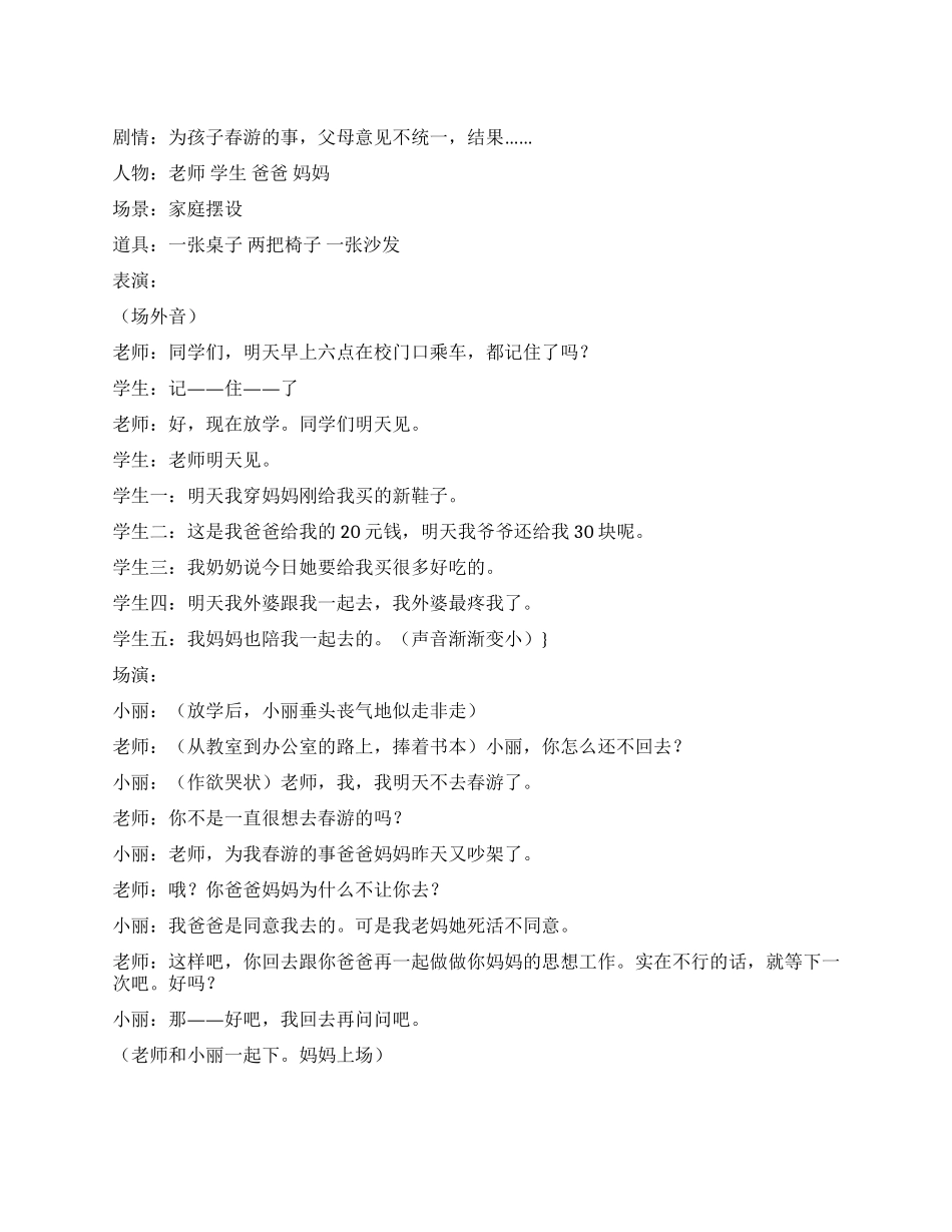 《春游小插曲》校园剧本_第1页