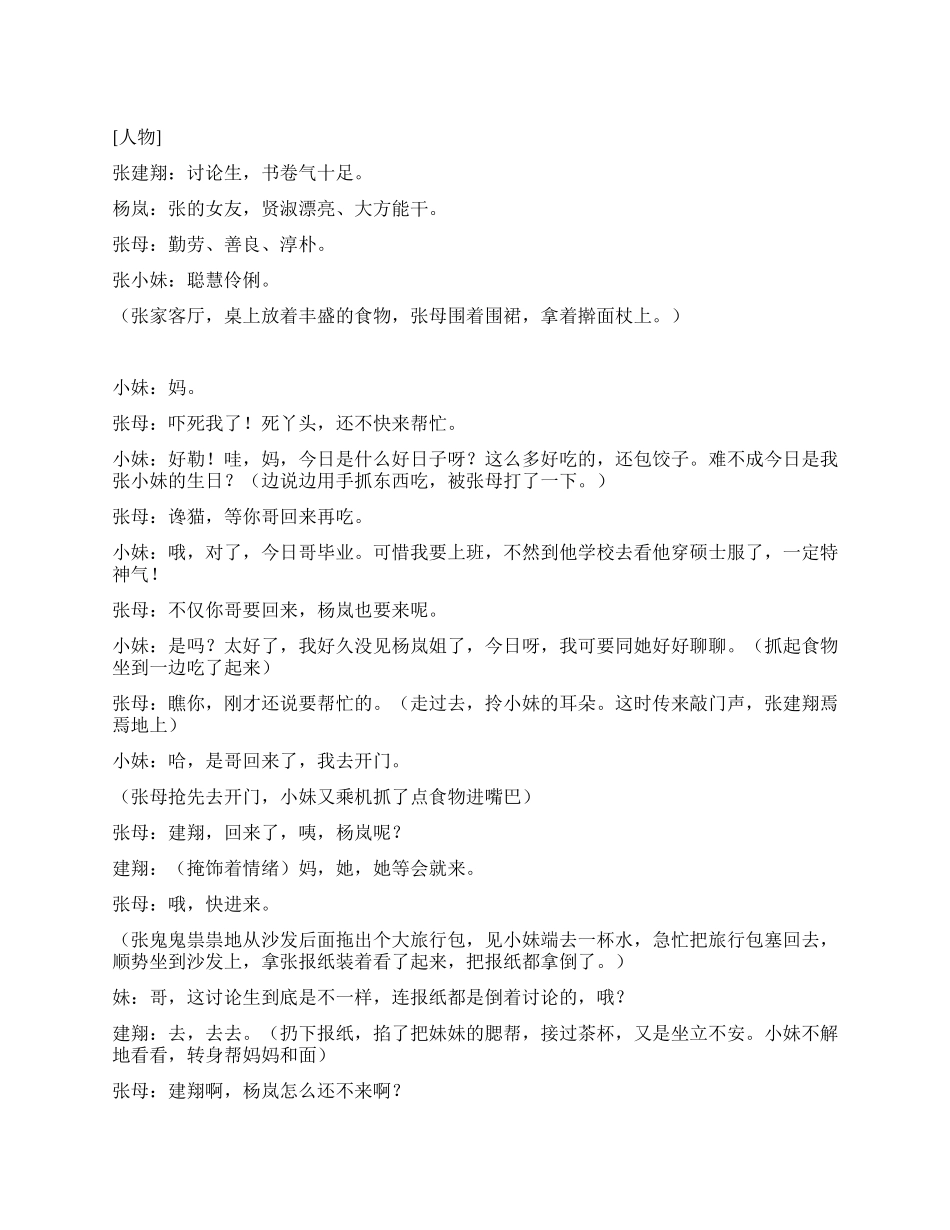 《春风化雨》离开亲人到西北工作_第1页