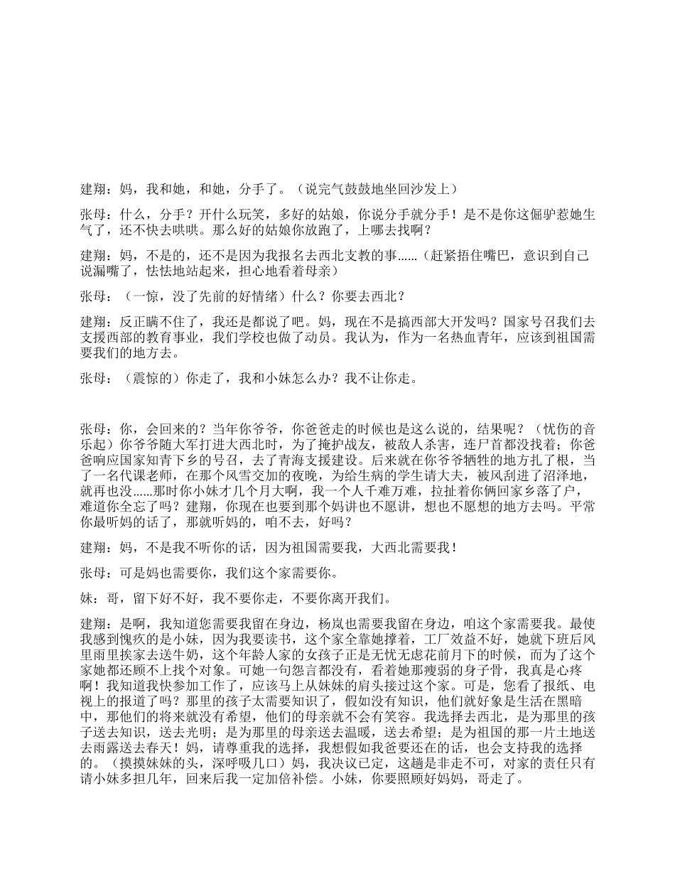 《春风化雨》离开亲人到西北工作_第2页