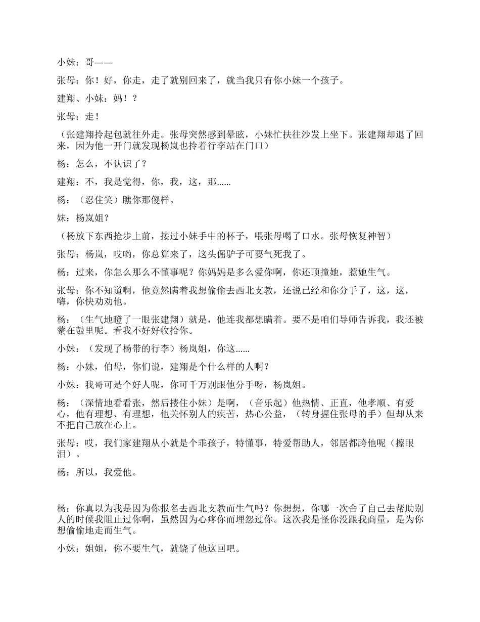 《春风化雨》离开亲人到西北工作_第3页