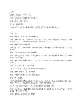 《春风化雨》离开亲人到西北工作