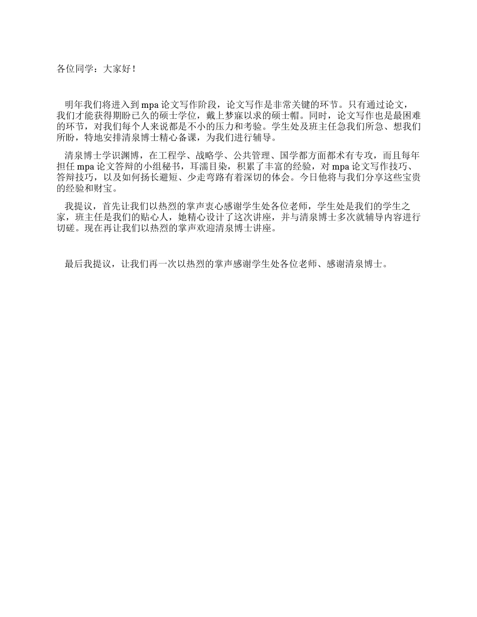 《春风茶座》讲座主持词_第1页