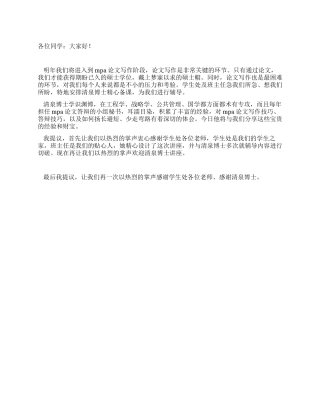 《春风茶座》讲座主持词