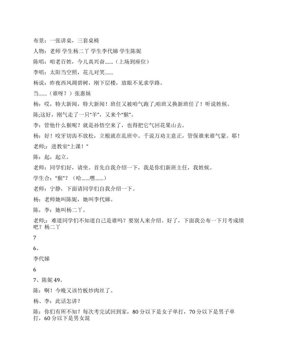 《昨天今天明天》学校版本反映师生间的关系_第1页