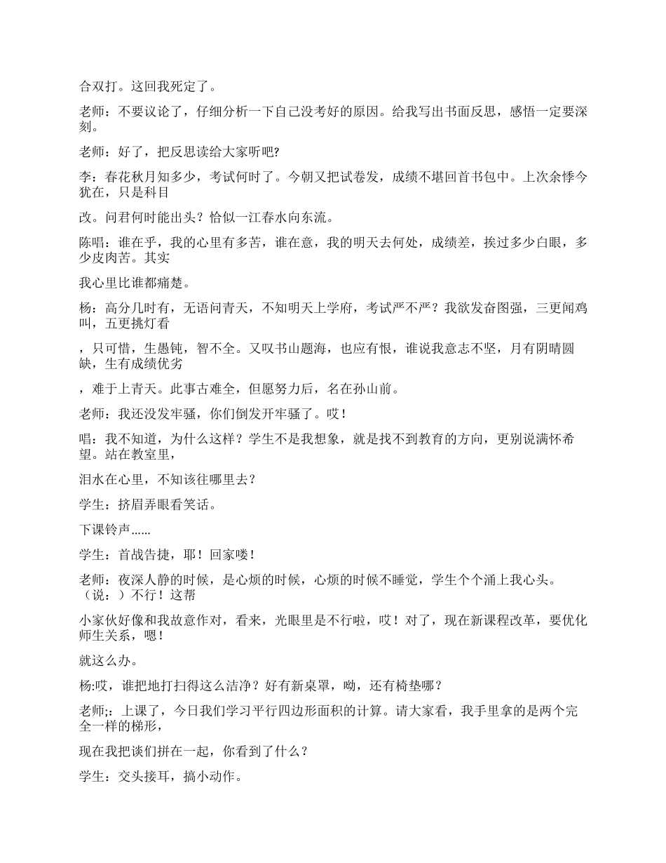 《昨天今天明天》学校版本反映师生间的关系_第2页