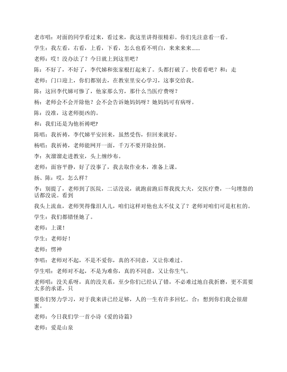 《昨天今天明天》学校版本反映师生间的关系_第3页