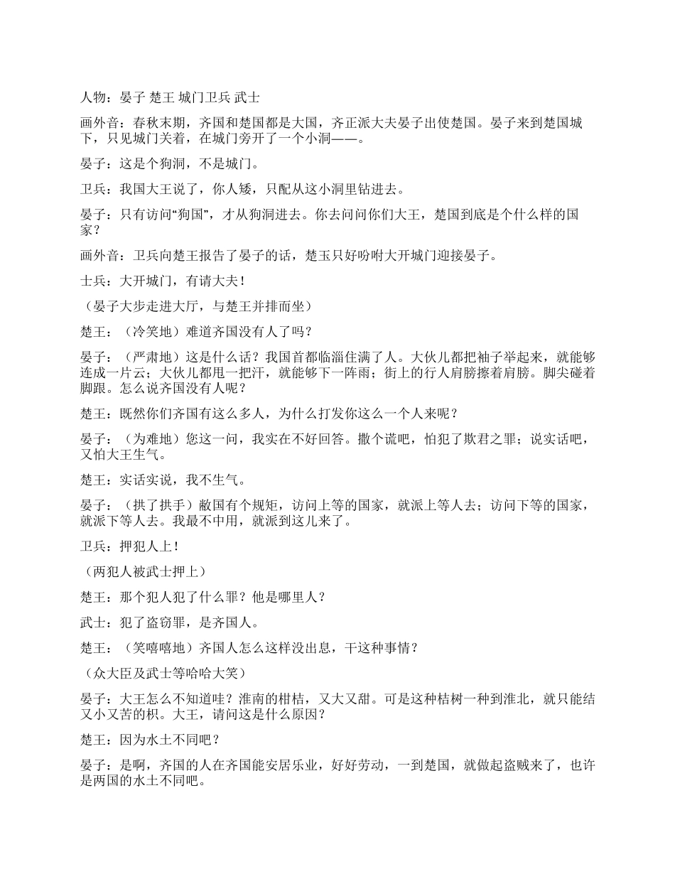 《晏子使楚》课本剧_第1页