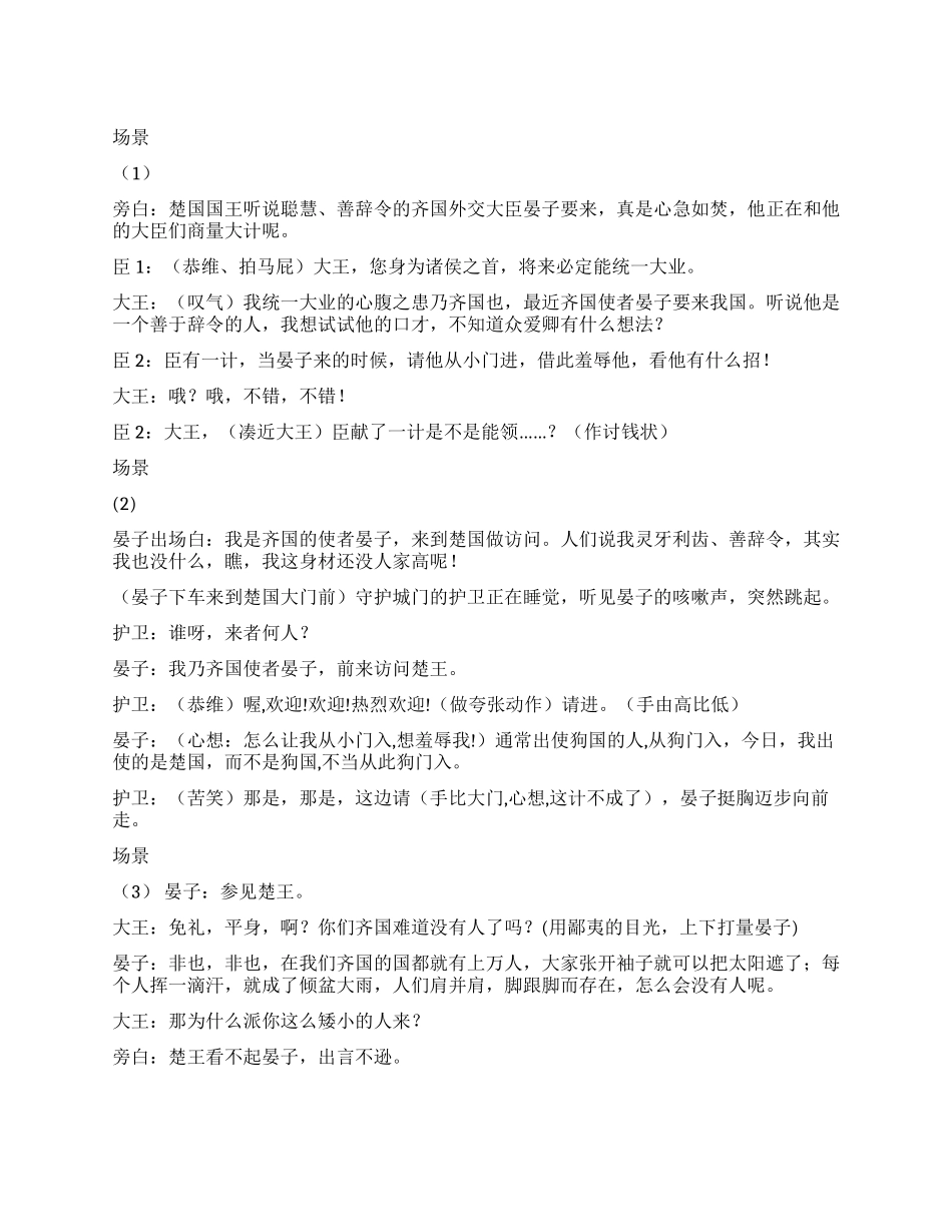 《晏子故事新编》课本剧_第1页