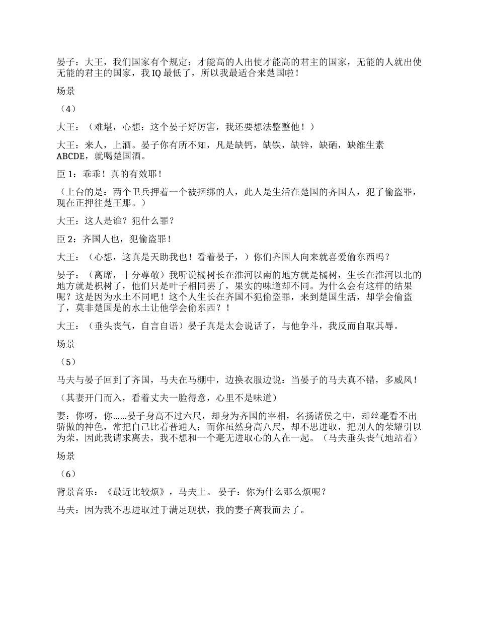 《晏子故事新编》课本剧_第2页