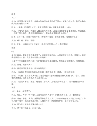 《晏子故事新编》课本剧