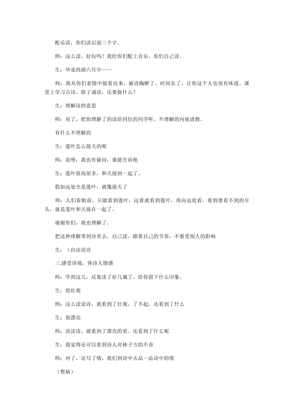 《晓出净慈寺送林子方》课堂实录_第2页