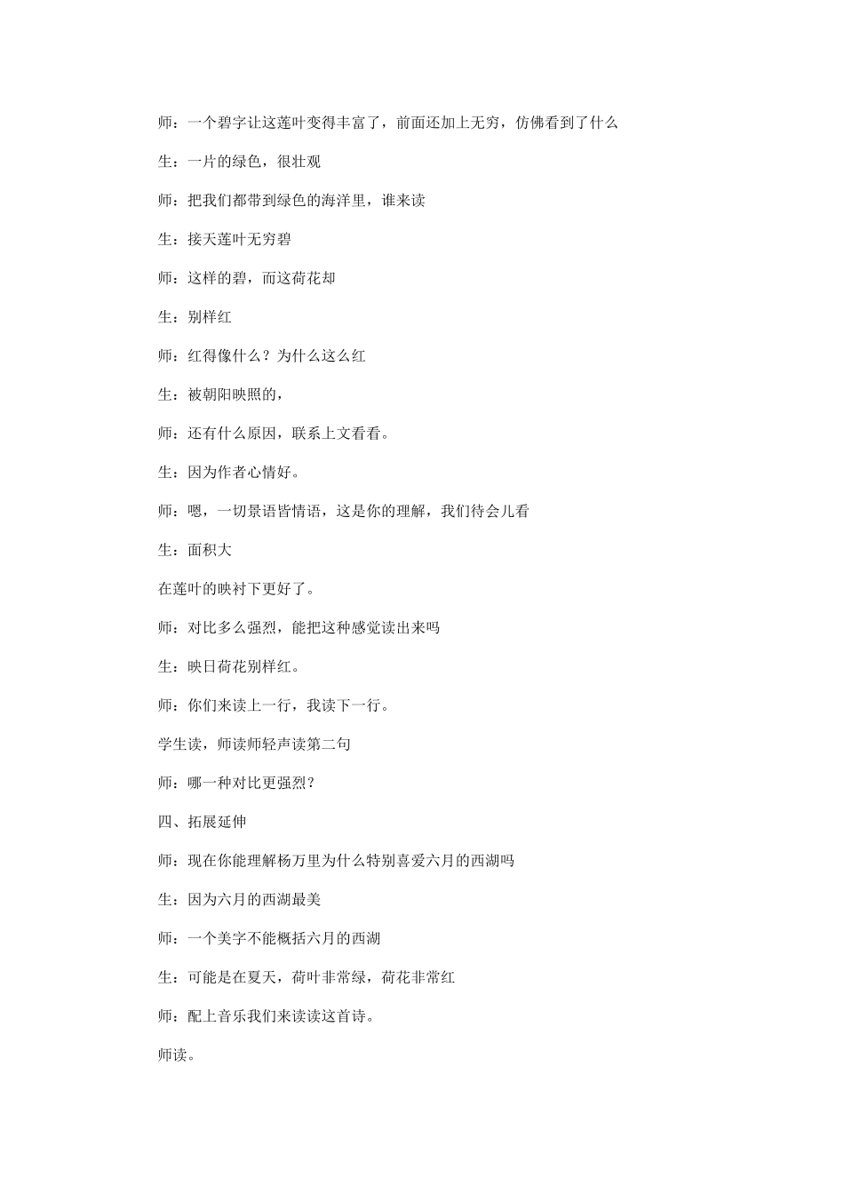《晓出净慈寺送林子方》课堂实录_第3页