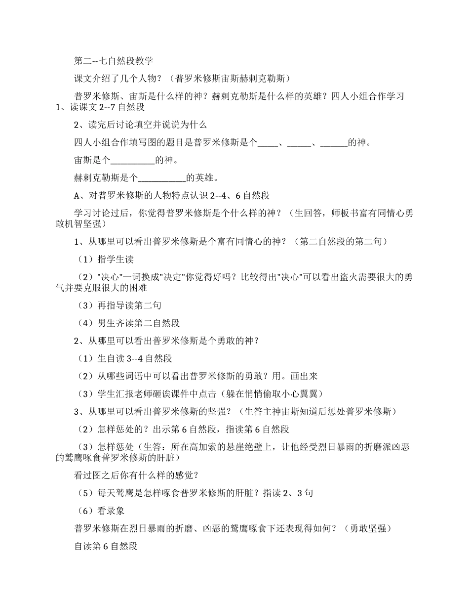 《普罗米修斯盗火》教学设计_第2页