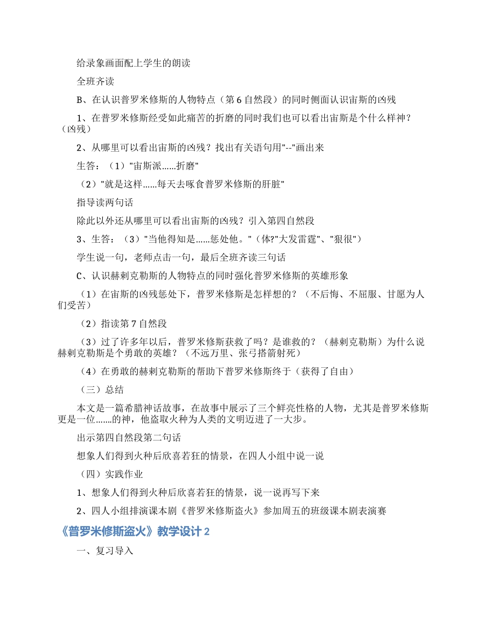 《普罗米修斯盗火》教学设计_第3页