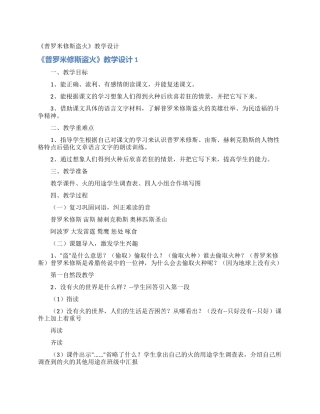 《普罗米修斯盗火》教学设计