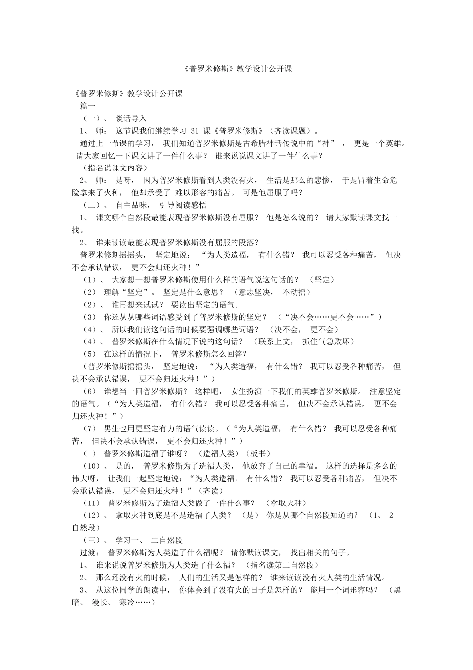 《普罗米修斯》教学设计公开课_第1页