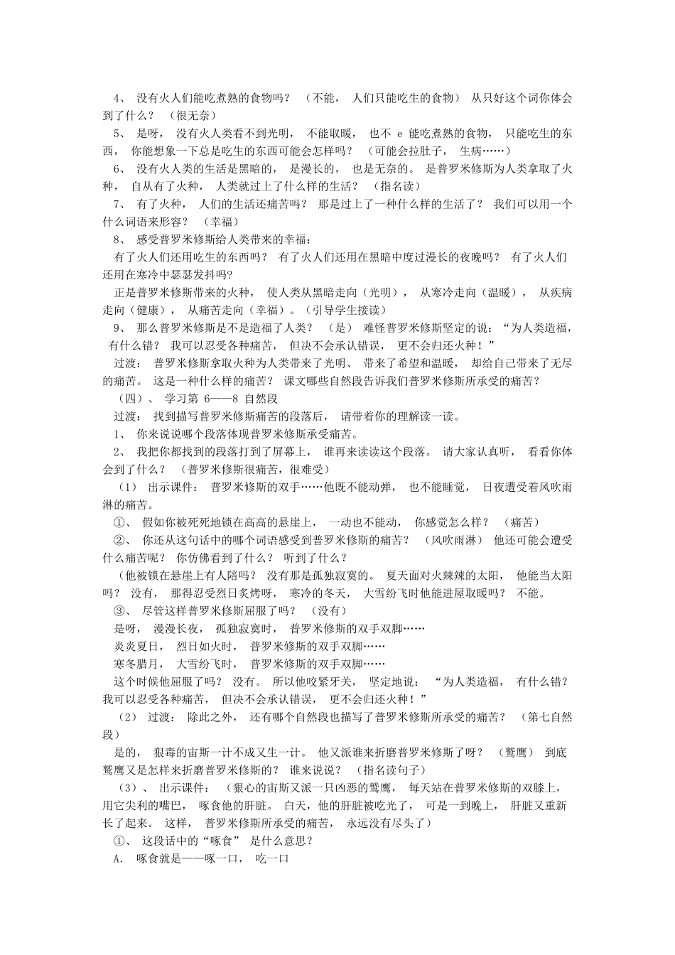 《普罗米修斯》教学设计公开课_第2页