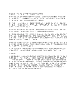 《新课程标准解读》及心得体会