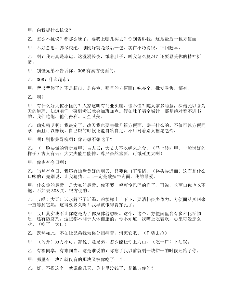 《方便面》深夜宿舍里两男生争方便面吃的过程_第2页