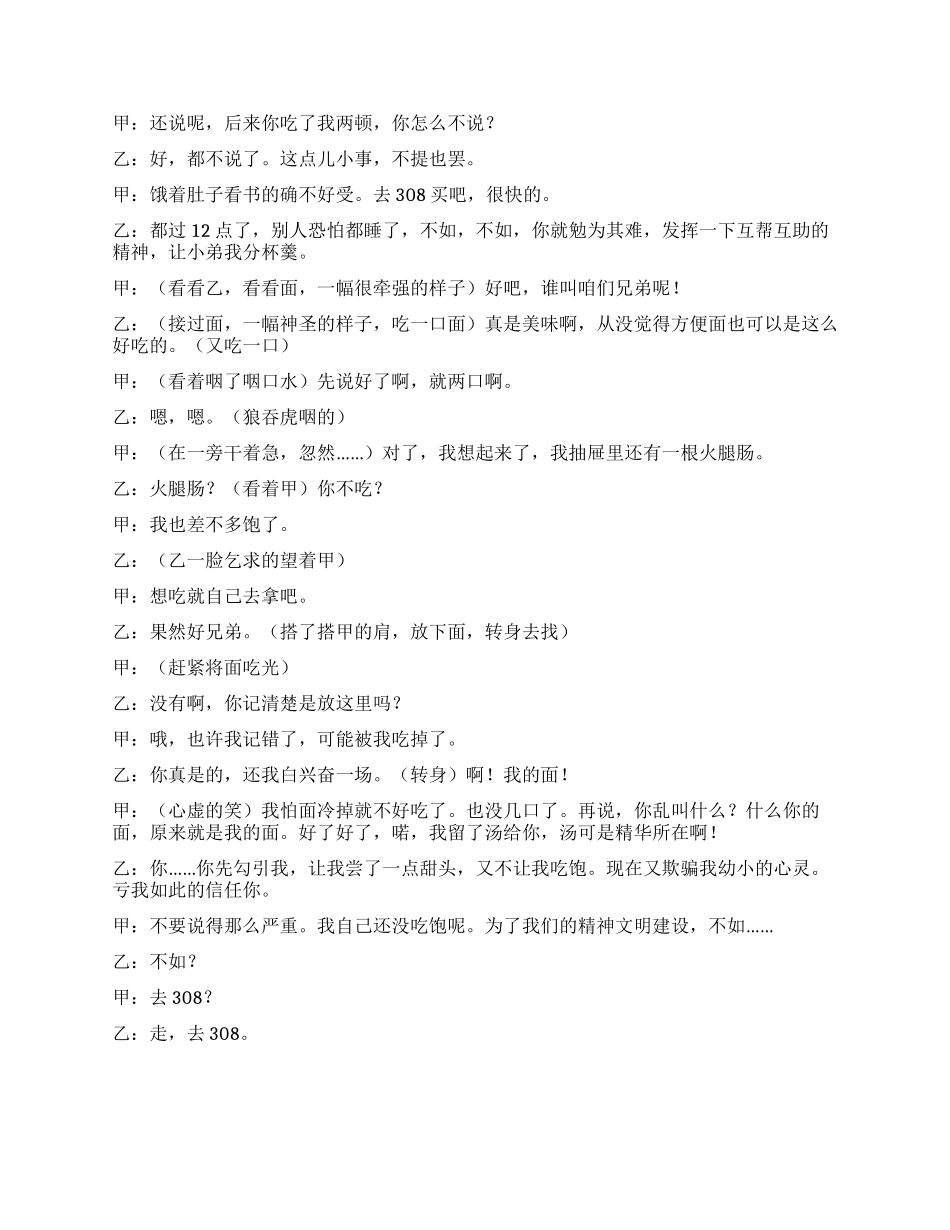 《方便面》深夜宿舍里两男生争方便面吃的过程_第3页