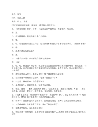《方便面》深夜宿舍里两男生争方便面吃的过程