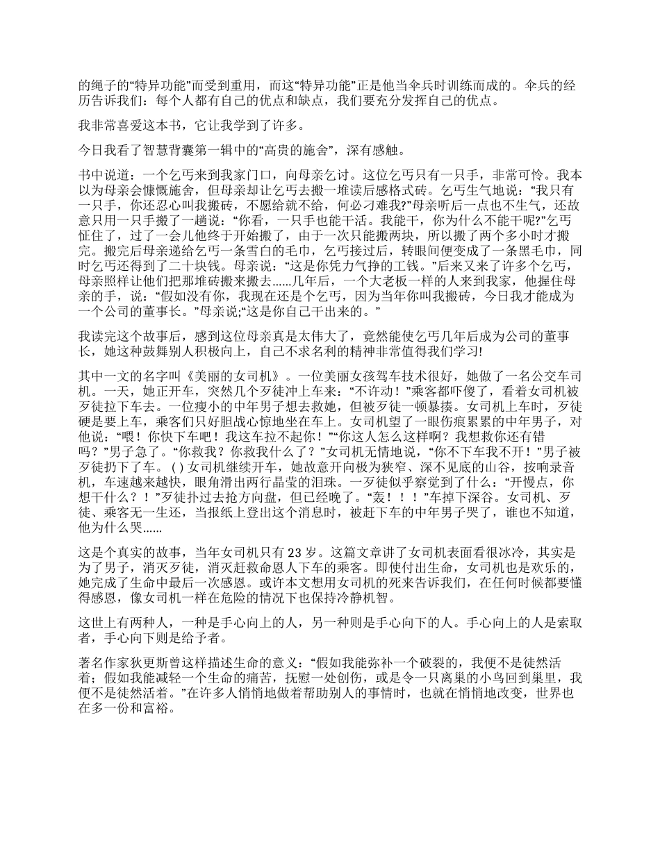 《智慧背囊》读后感_第2页