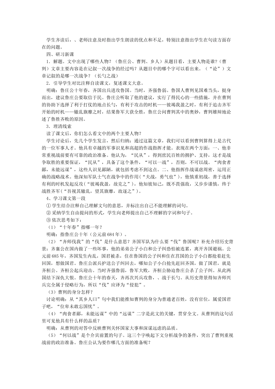 《曹刿论战》公开课一等奖教案_第2页