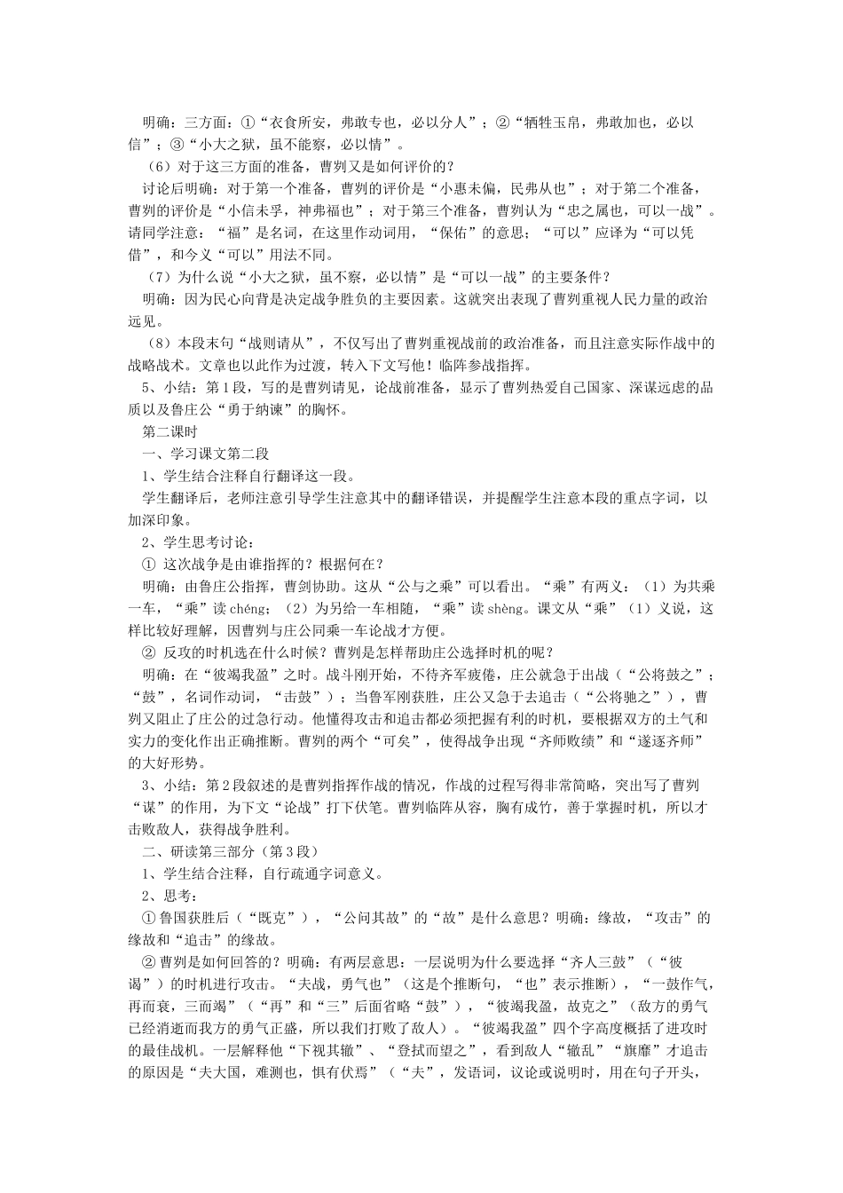 《曹刿论战》公开课一等奖教案_第3页
