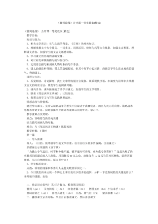 《曹刿论战》公开课一等奖教案
