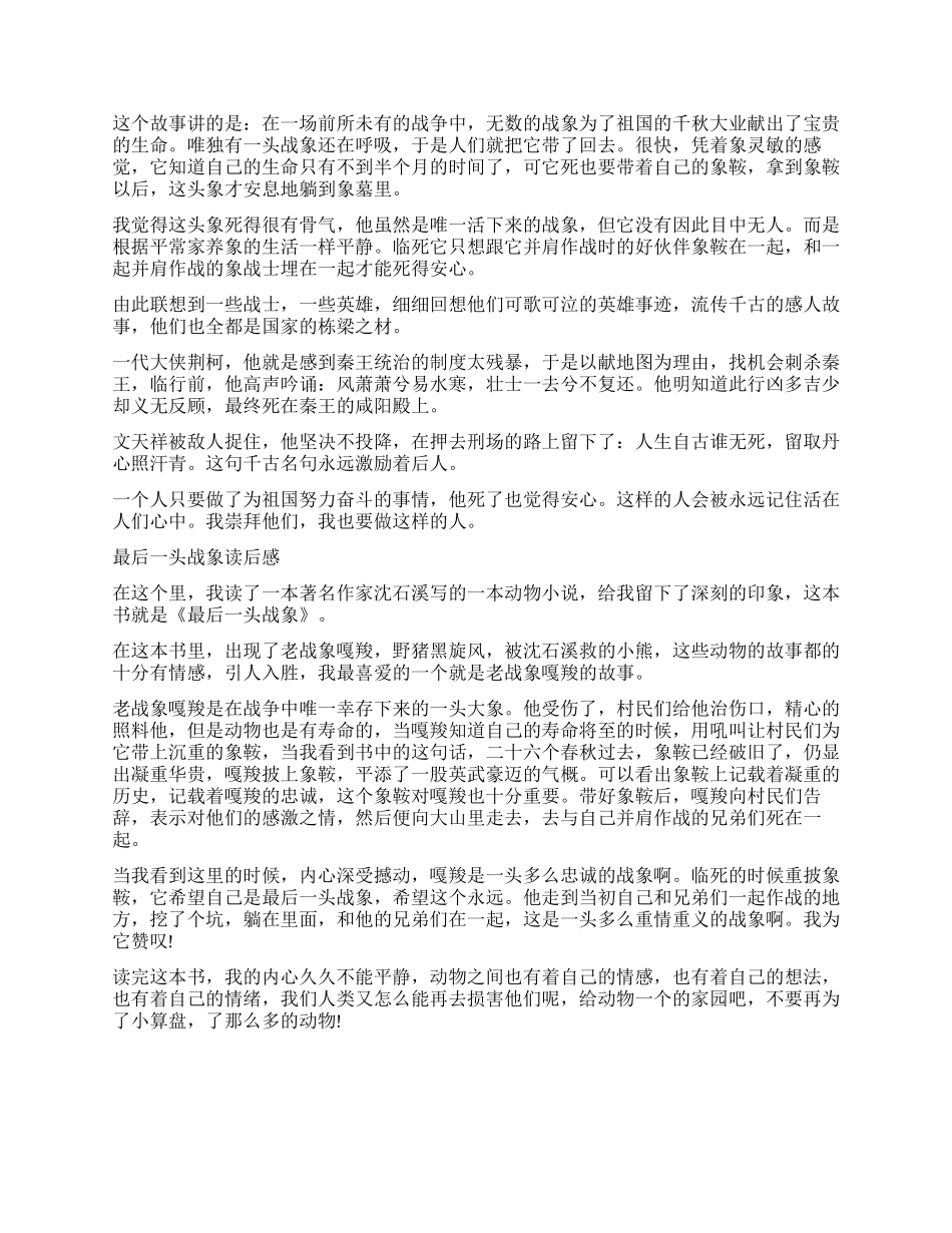 《最后一头战象》读后感450字_第2页