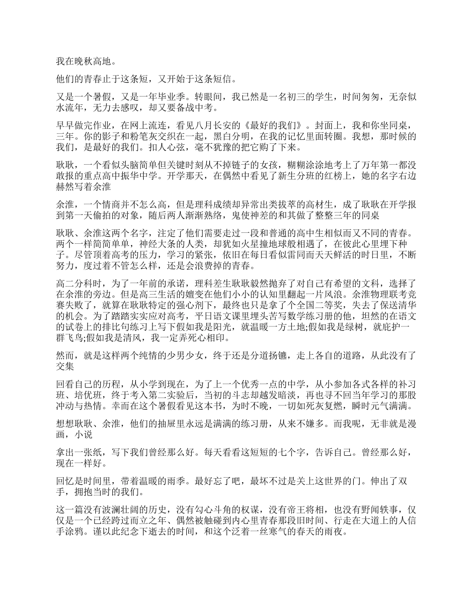 《最好的我们》读后感800字_第2页