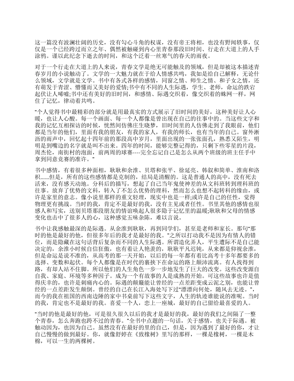 《最好的我们》读后感纪念下逝去的时光_第1页