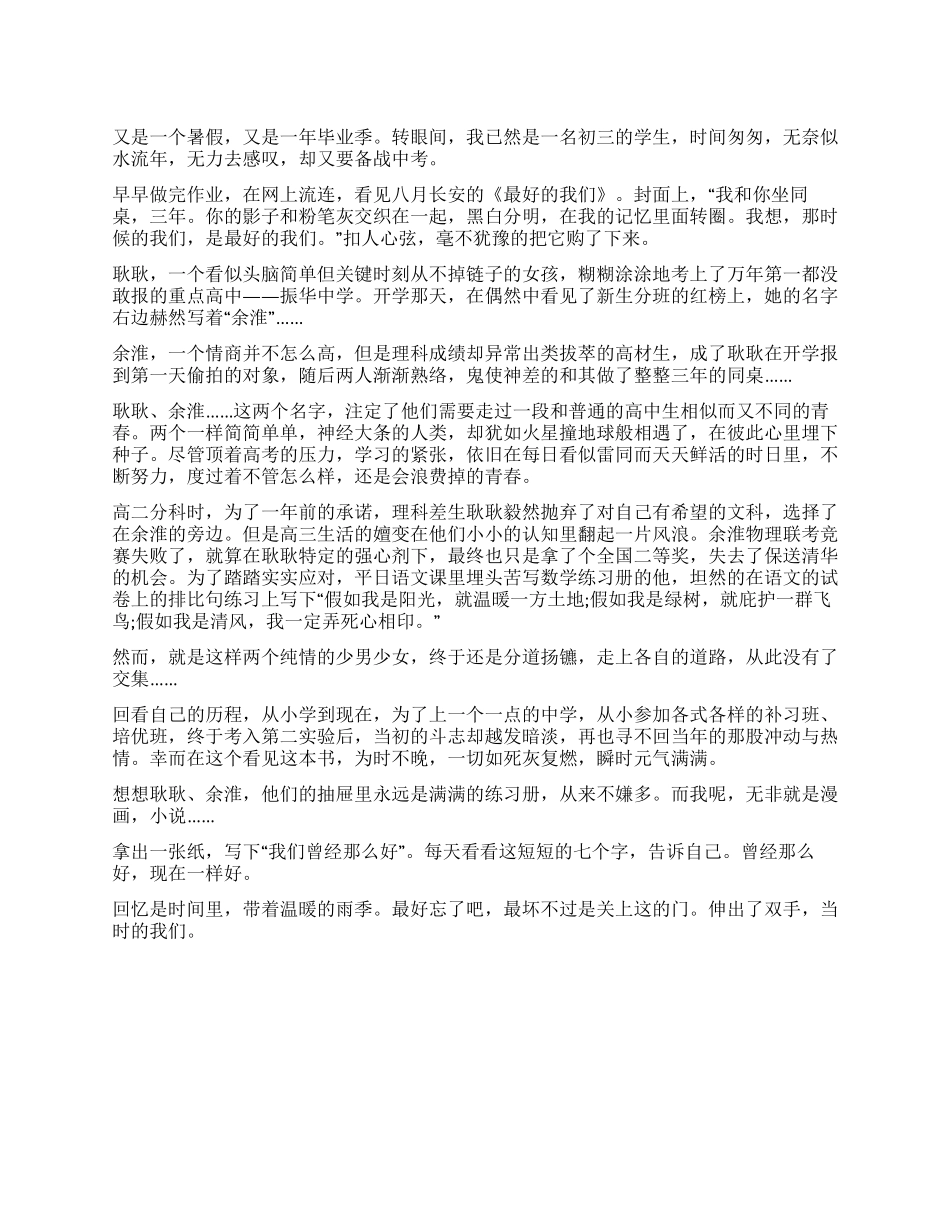 《最好的我们》读后感拥抱当时的我们_第1页
