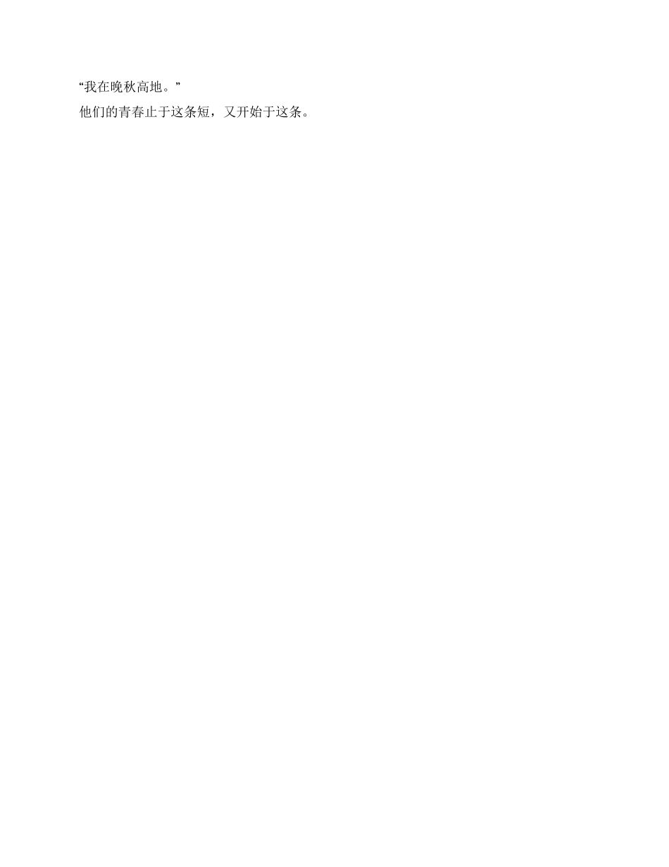 《最好的我们》读后感青春不止于此_第2页