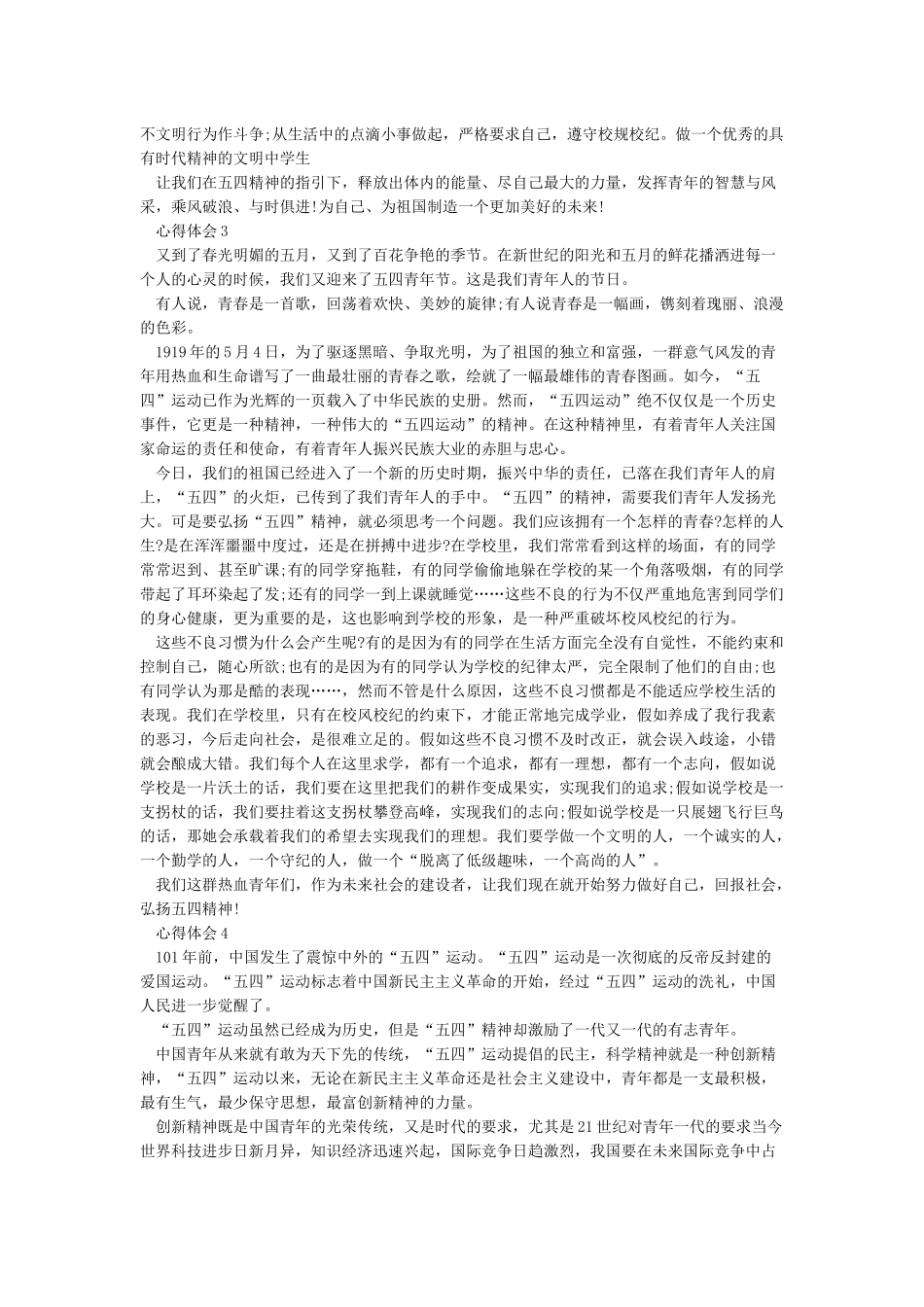《最新的绽放战疫青春坚定制度自信心得体会》_第2页