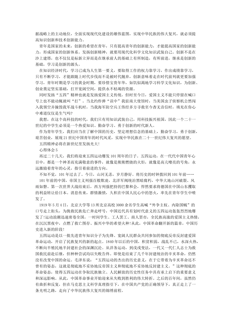 《最新的绽放战疫青春坚定制度自信心得体会》_第3页