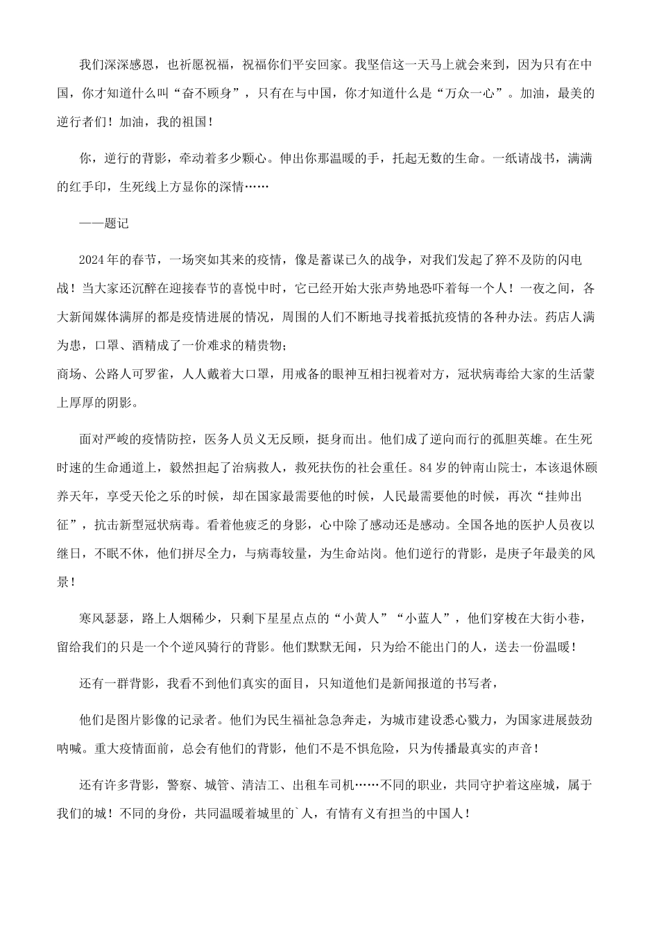 《最美逆行者》观后感个人心得2024最美逆行者作文_第2页