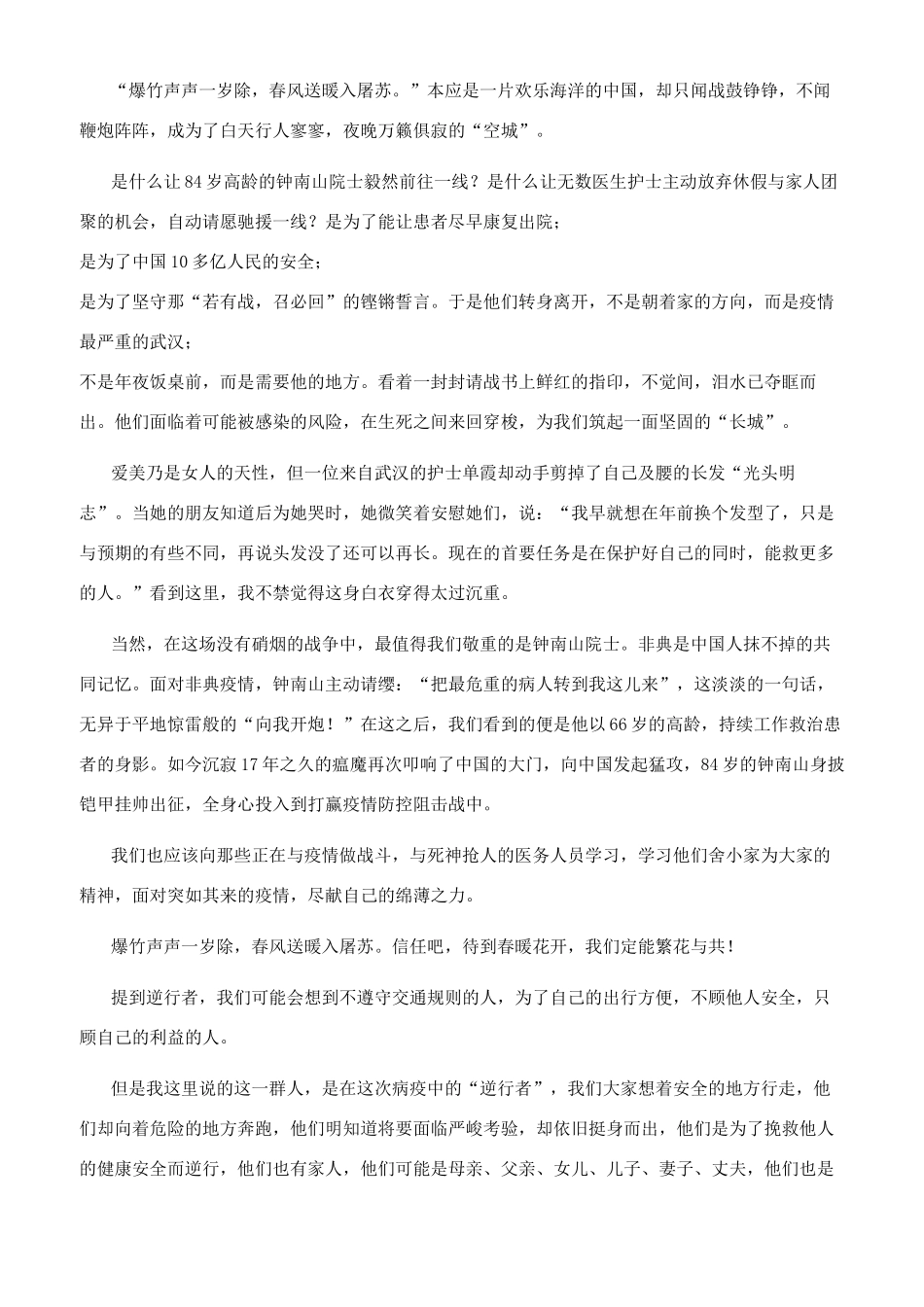 《最美逆行者》观后感个人心得2024最美逆行者作文_第3页