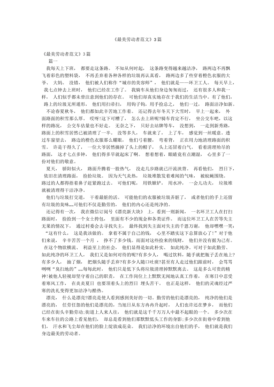 《最美劳动者范文》3篇_第1页