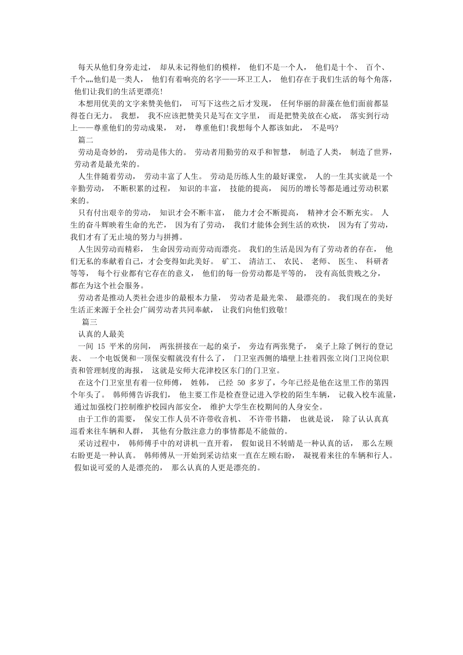 《最美劳动者范文》3篇_第2页